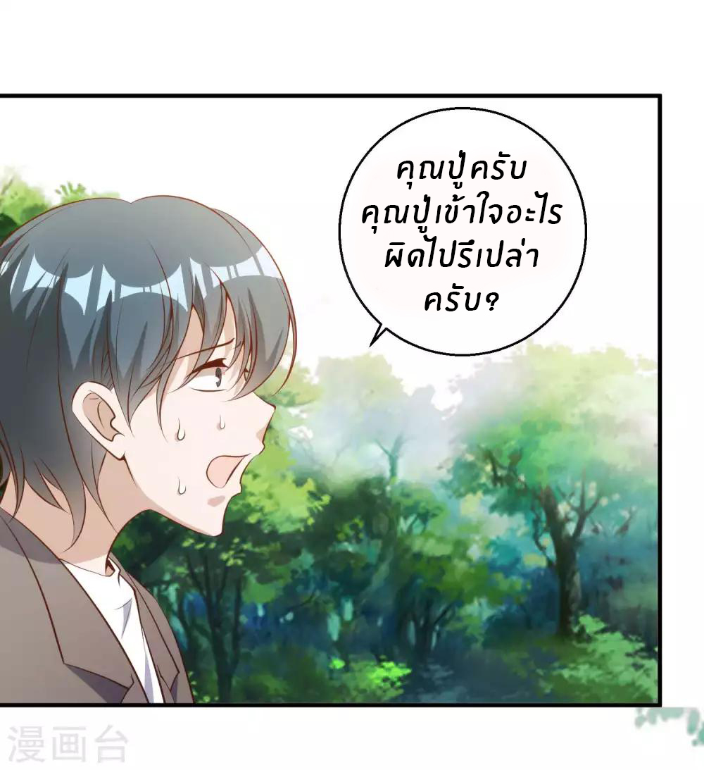 God Fisherman ตอนที่ 63 หน้า 2