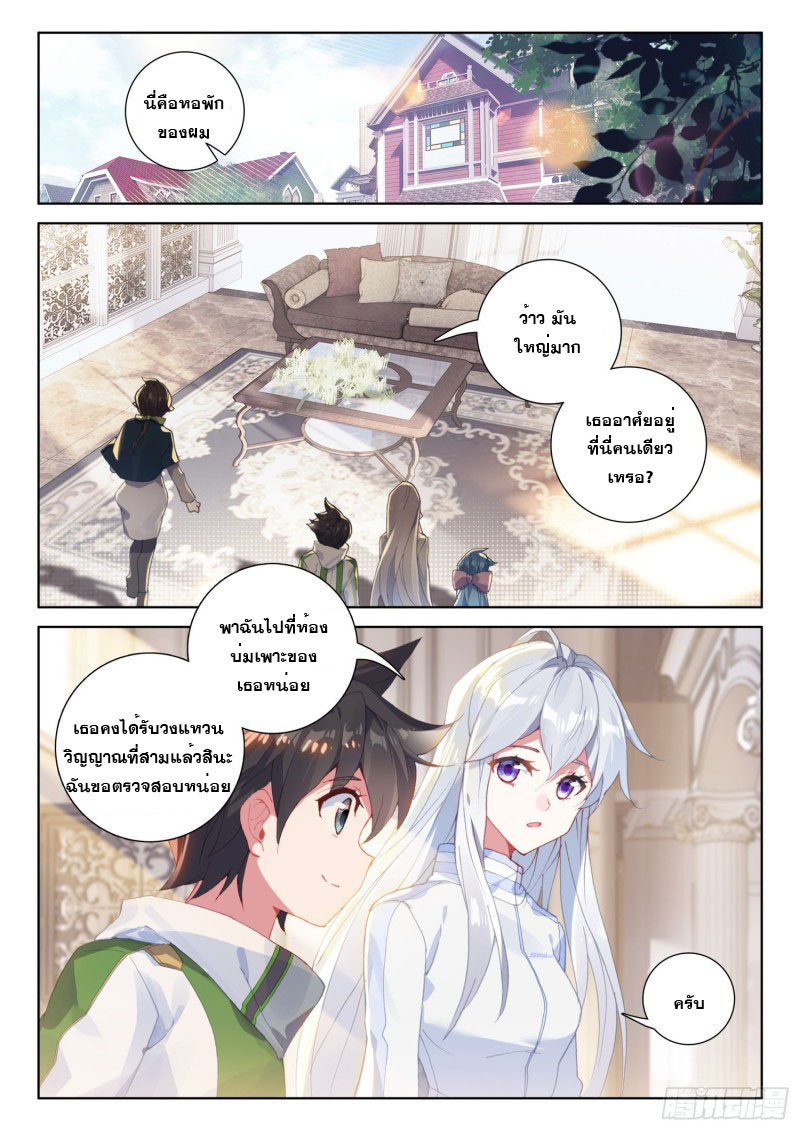 Soul Land IV – The Ultimate Combat มหาศึกการต่อสู้ ตอนที่ 120 หน้า 8