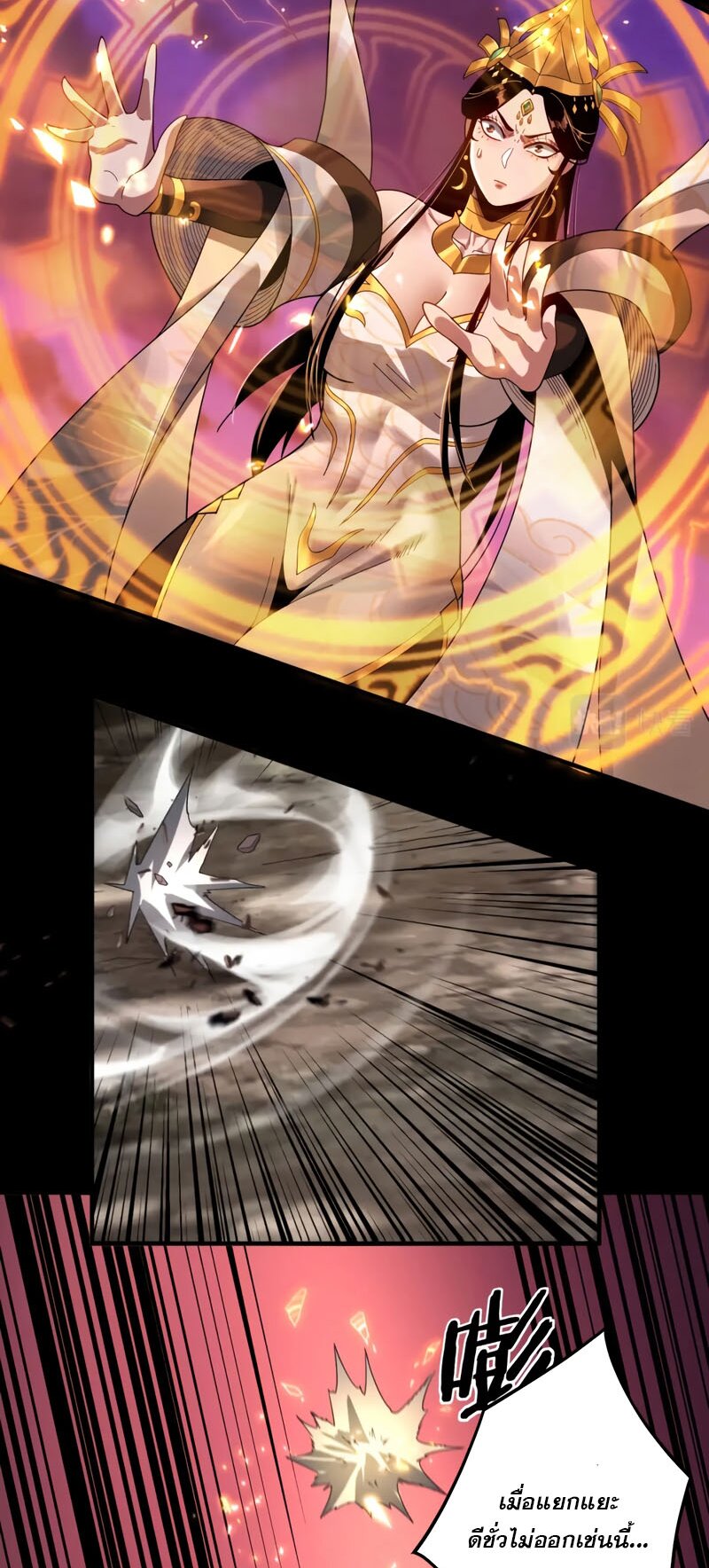 ข้าคือจอมวายร้ายผู้ยิ่งใหญ่ (ชนจีนก่อนใคร) ตอนที่ 63 หน้า 31