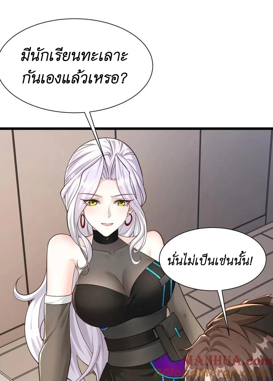 I Accidentally Became Invincible While Studying With My Sister ตอนที่ 9 หน้า 28