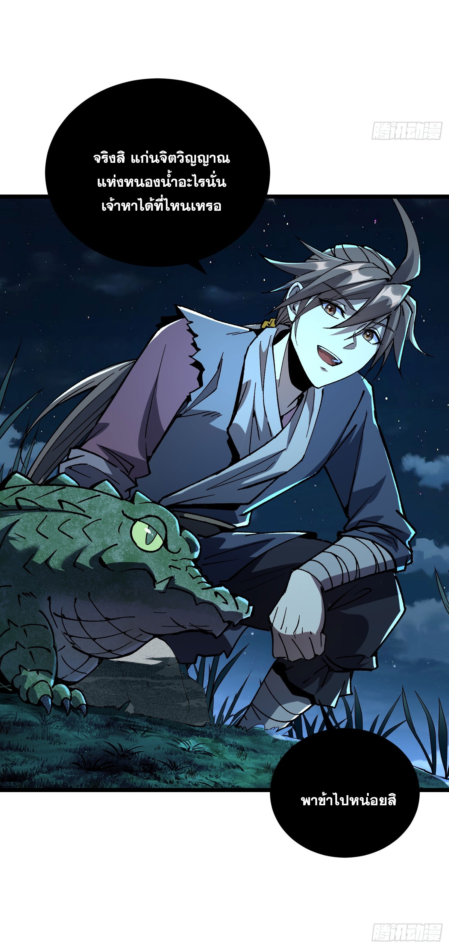 สู่การเป็นเทพแห่งหนองน้ำ ตอนที่ 4 หน้า 14