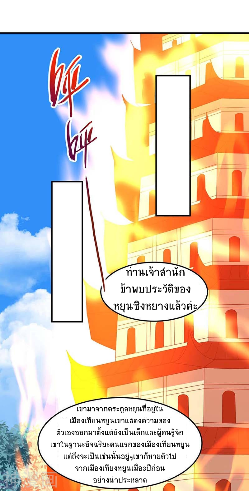 การกลับมาของจักพรรดิ์ ตอนที่ 87 หน้า 22
