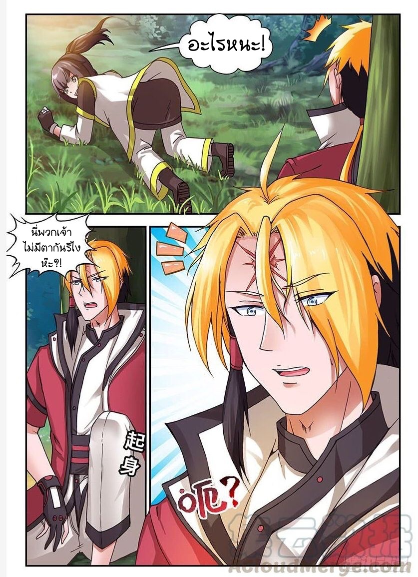 สุดยอดมังกรทะยานสวรรค์ ตอนที่ 1 หน้า 2