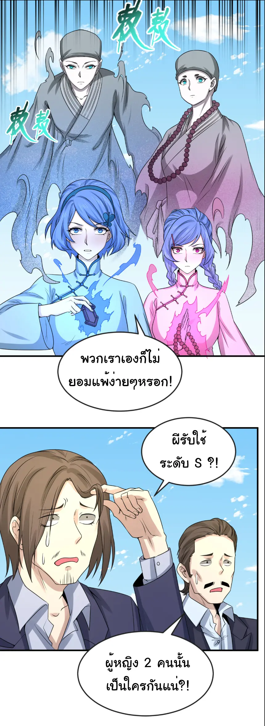 Junior Brother Demon Sovereign is too devoted ตอนที่ 160 หน้า 19