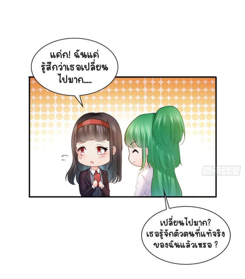 (ชนจีน)Perfect Secret Love The Bad New Wife Is a Little Sweet ตอนที่ 42 หน้า 20