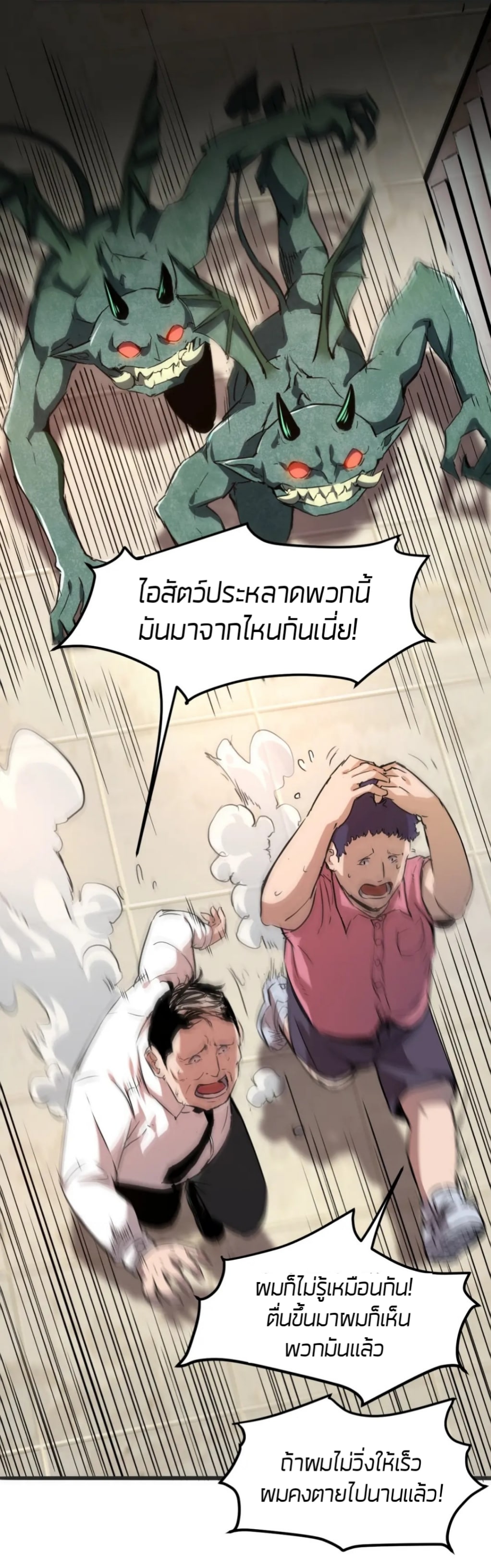 ราชาบัค ตอนที่ 2 หน้า 10