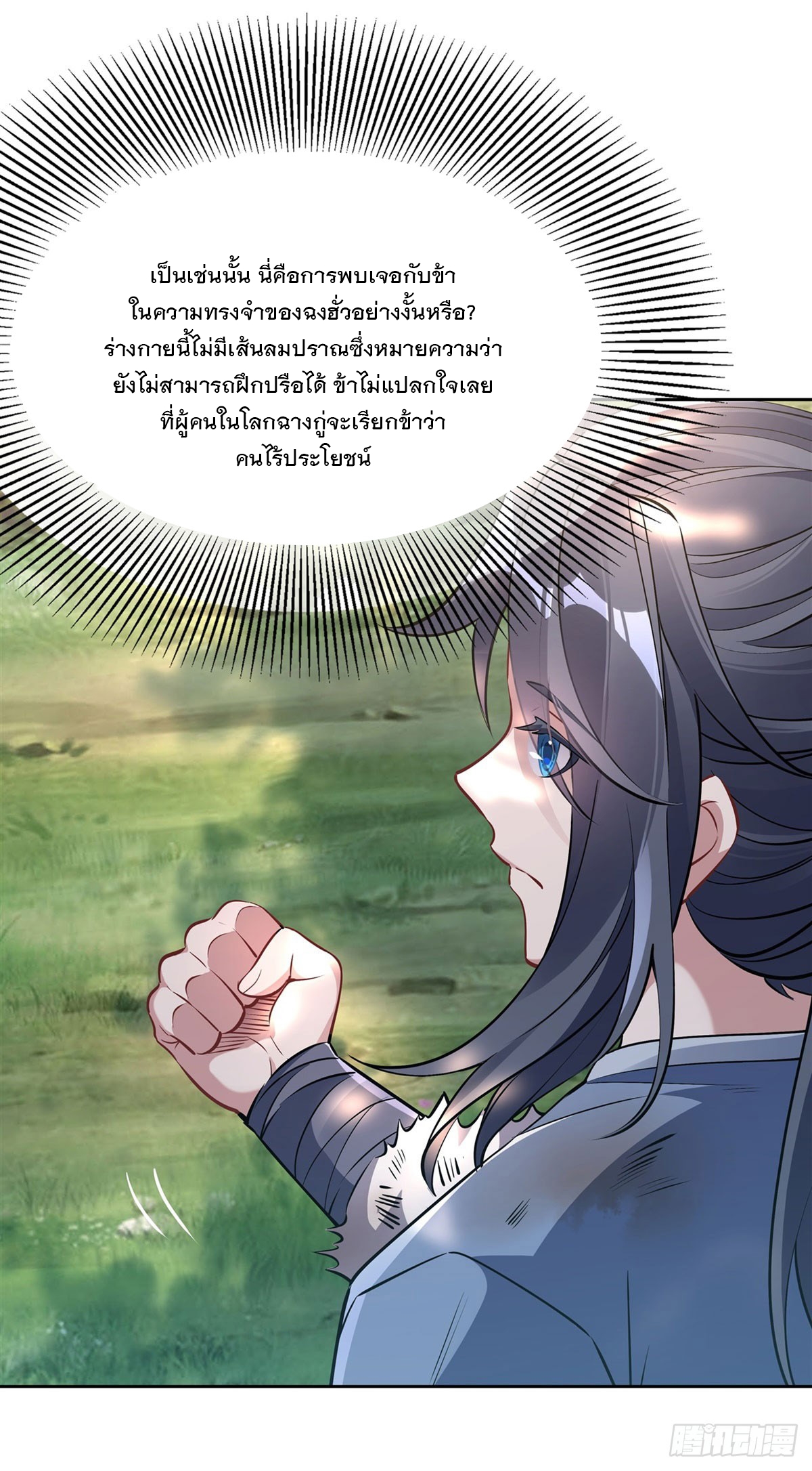 ศิษย์ของข้าล้วนมีอนาคตที่ยิ่งใหญ่ (ชนจีน) ตอนที่ 148 หน้า 12