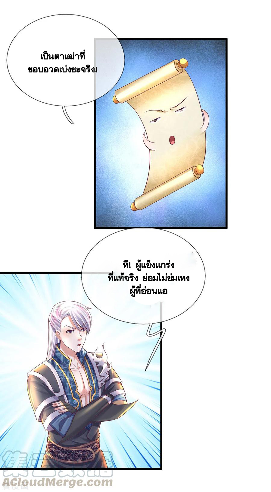 Shura Sword Sovereign ตอนที่ 171 หน้า 4