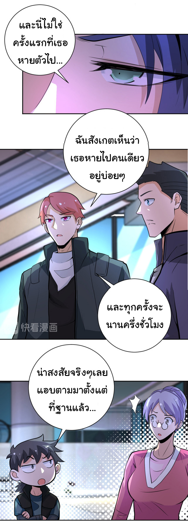 Apocalyptic Super System ตอนที่ 170 หน้า 19