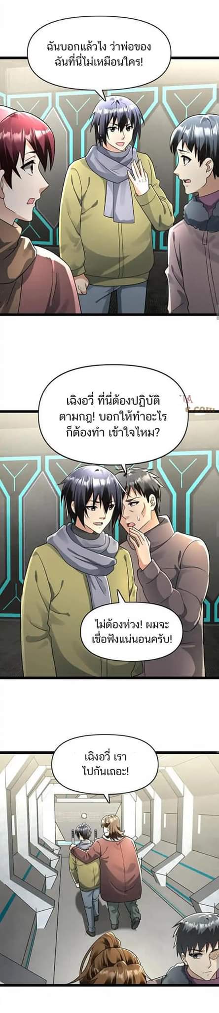 Freezing the World：I Built a Doomsday Safehouse ตอนที่ 139 หน้า 7