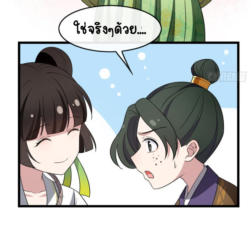 ปิ๊งรักทรราชจอมลวง ตอนที่ 32 หน้า 28