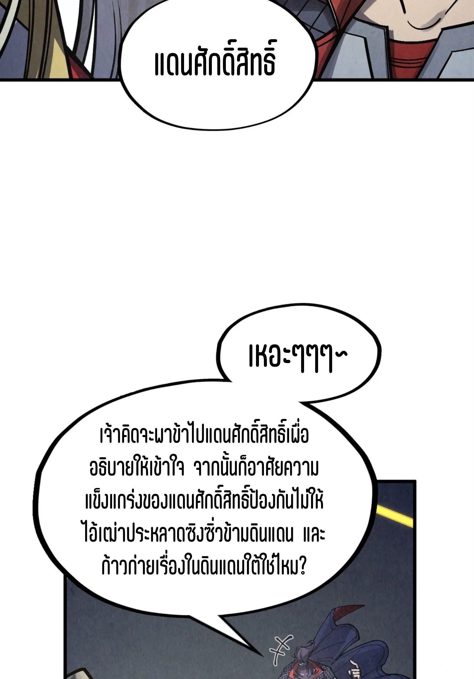 มหาเทพนิรันดร์กาล ตอนที่ 191 หน้า 30