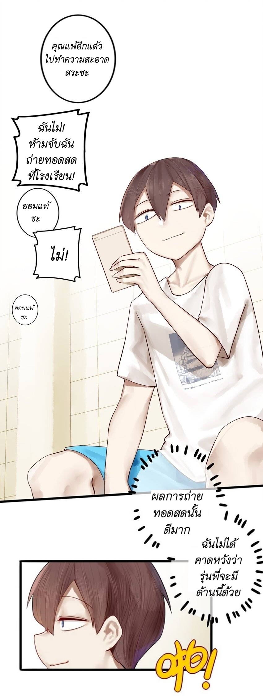 Read Miss, Don’t Livestream It! ตอนที่ 15 หน้า 24