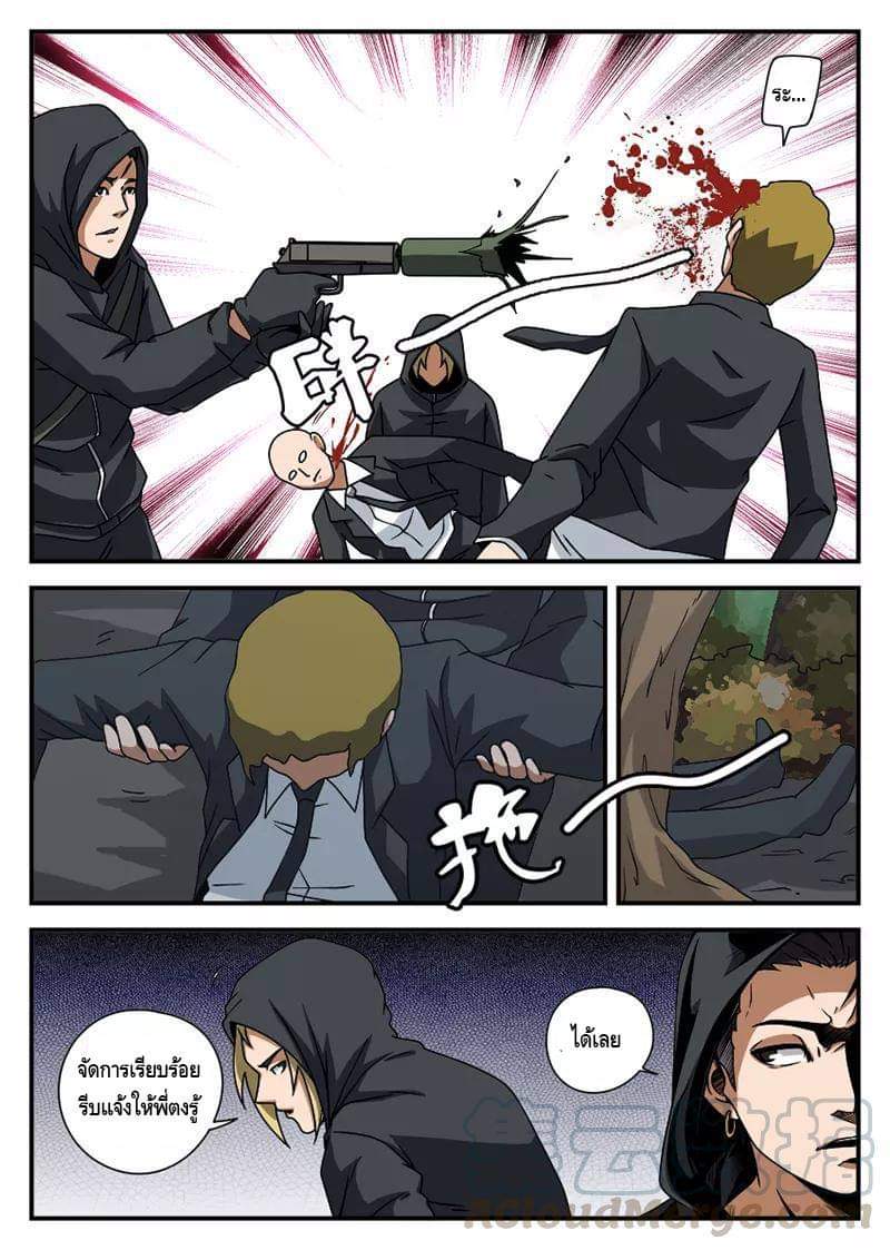 Xie wen dong ตอนที่ 24 หน้า 28