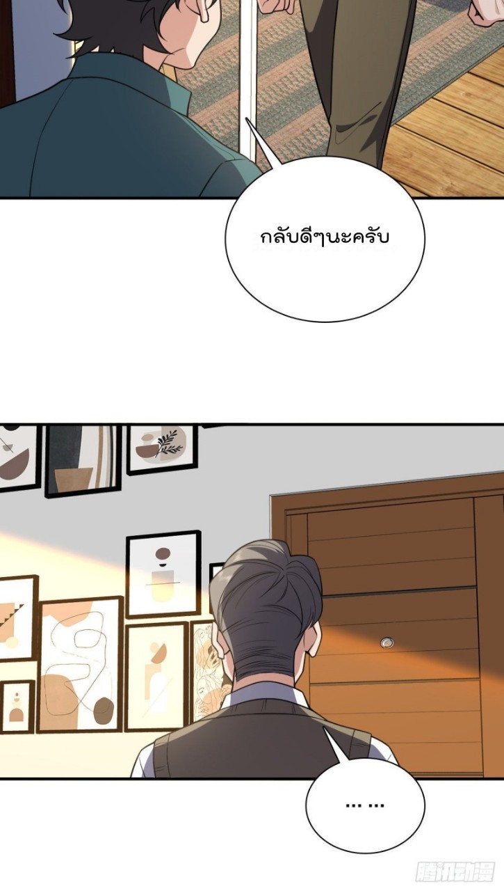 ภรรยาผมเป็นผู้ฝึกตนเมื่อพันปีก่อน ตอนที่ 20 หน้า 46