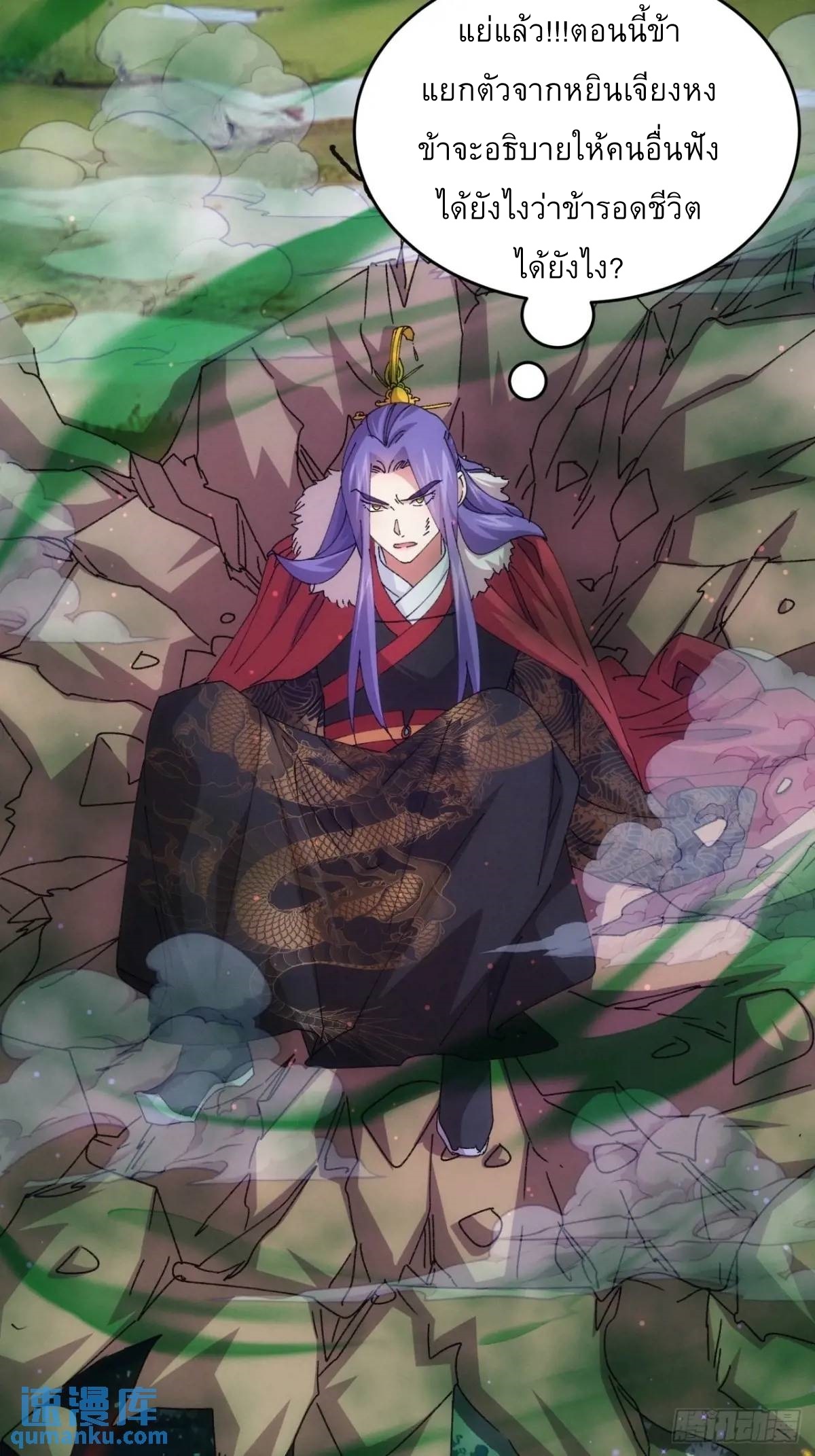 ข้าจะกำหนดชะตาตัวเอง ทันจีน ตอนที่ 223 หน้า 4