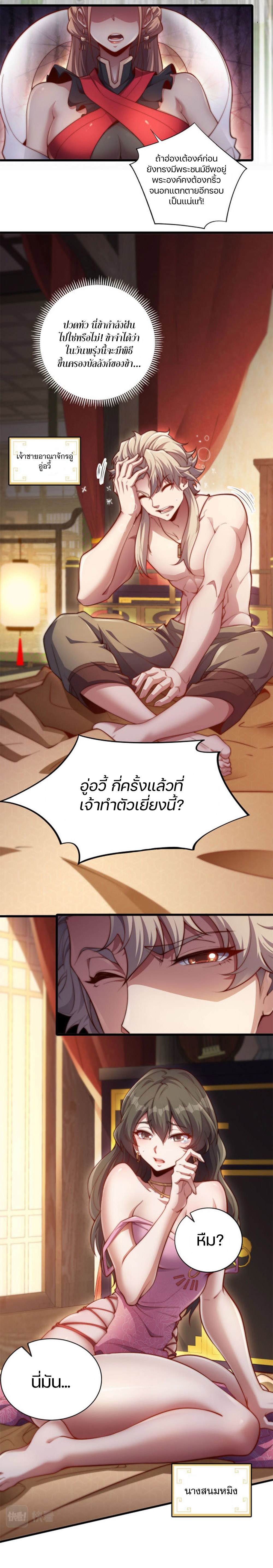 Heaven’s Devourer ผู้กลืนกินสวรรค์ ตอนที่ 2 หน้า 2