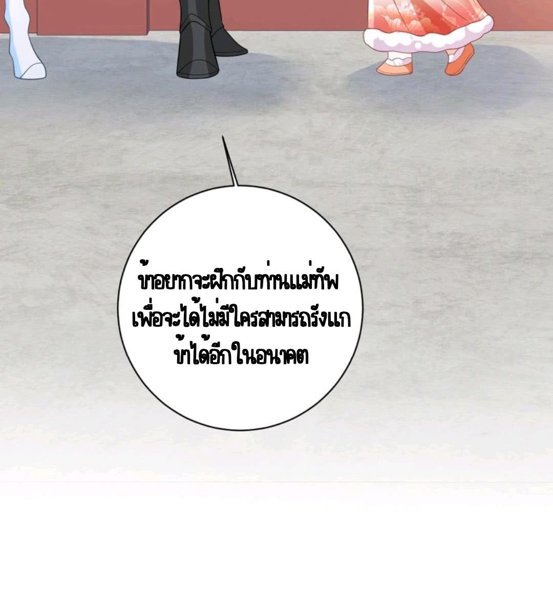 ชีวิตนี้ของเจ้าข้าจ่ายเอง มาบ้าด้วยกันเถอะ! ตอนที่ 46 หน้า 16