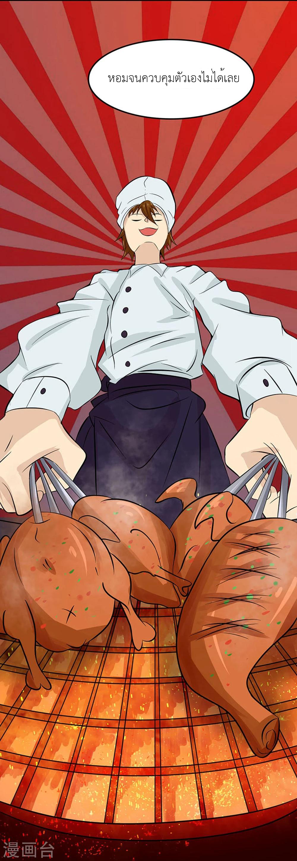 Abrí las puertas de el infierno ข้าเปิดแดนยมโลก ตอนที่ 20 หน้า 19