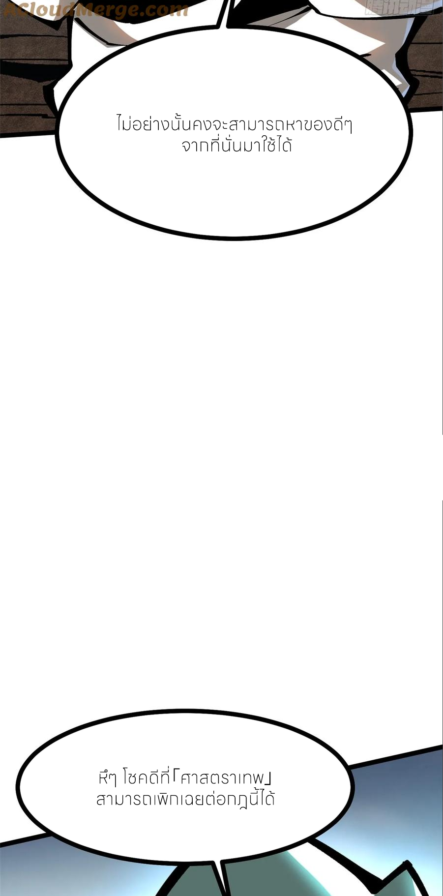 ไม่อยากเรียนทักษะ แห่งคำสาปเลย! ตอนที่ 101 หน้า 11