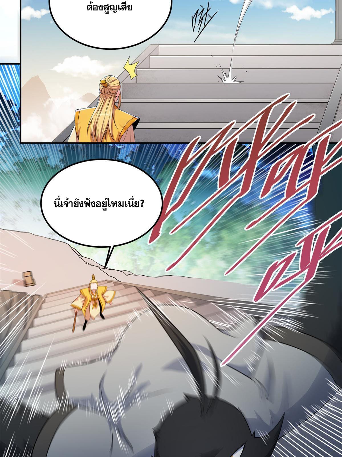 ราชันอหังการ - Emperor's Domination ตอนที่ 1 หน้า 25