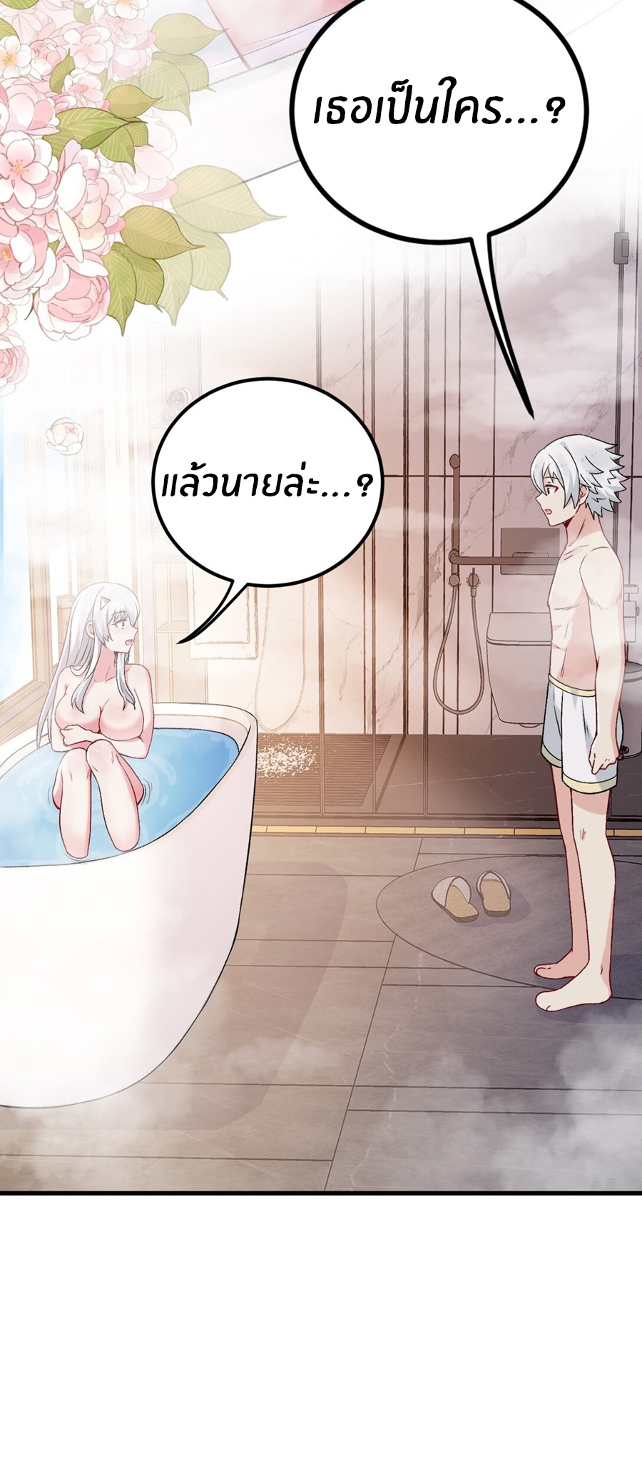Immortal Me And Eldritch Wife ตอนที่ 62 หน้า 39