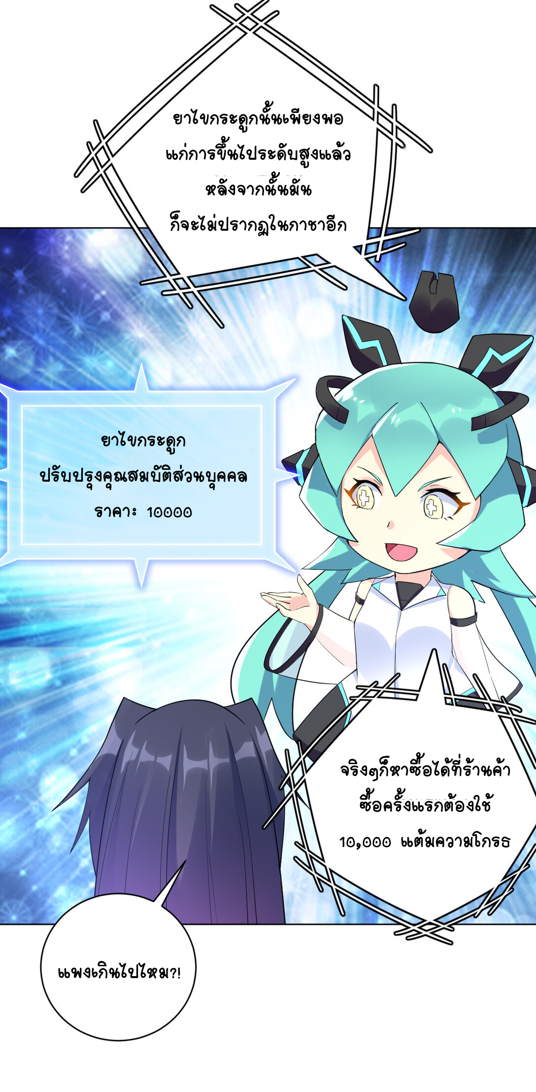 นักรบคีย์บอร์ดอมตะ ตอนที่ 21 หน้า 20