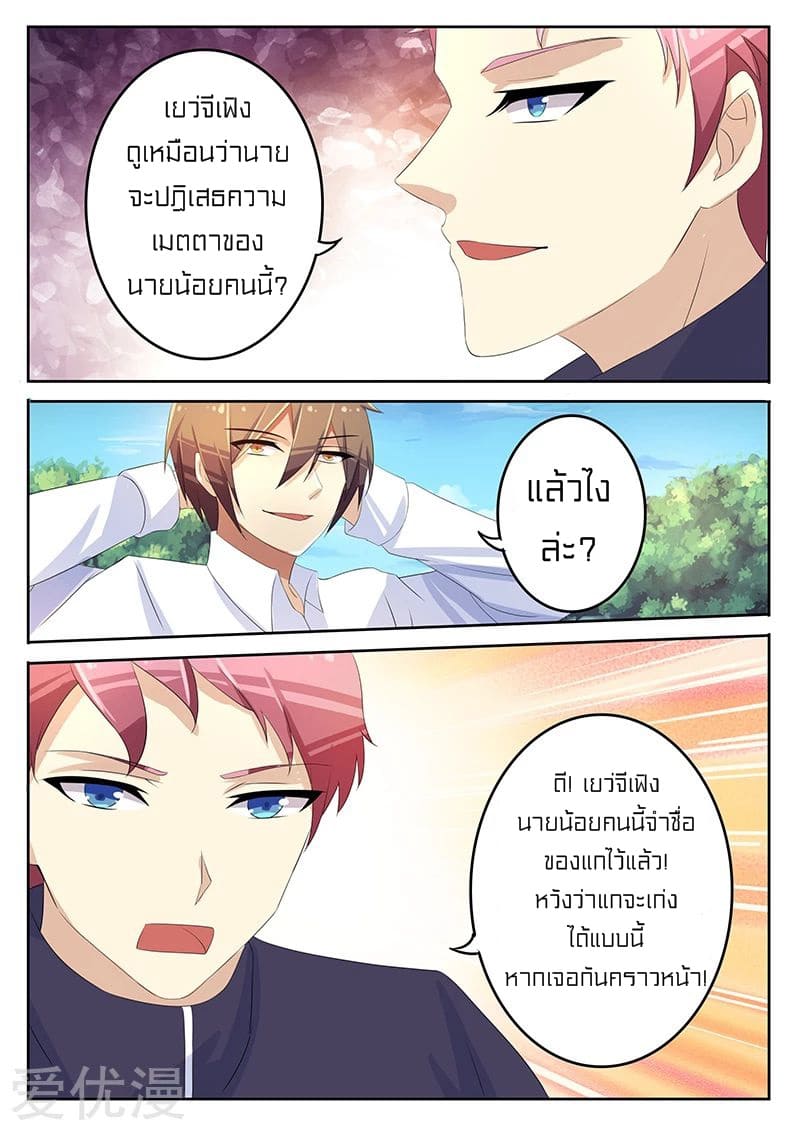 Special Agent Dragon Soul ตอนที่ 15 หน้า 12