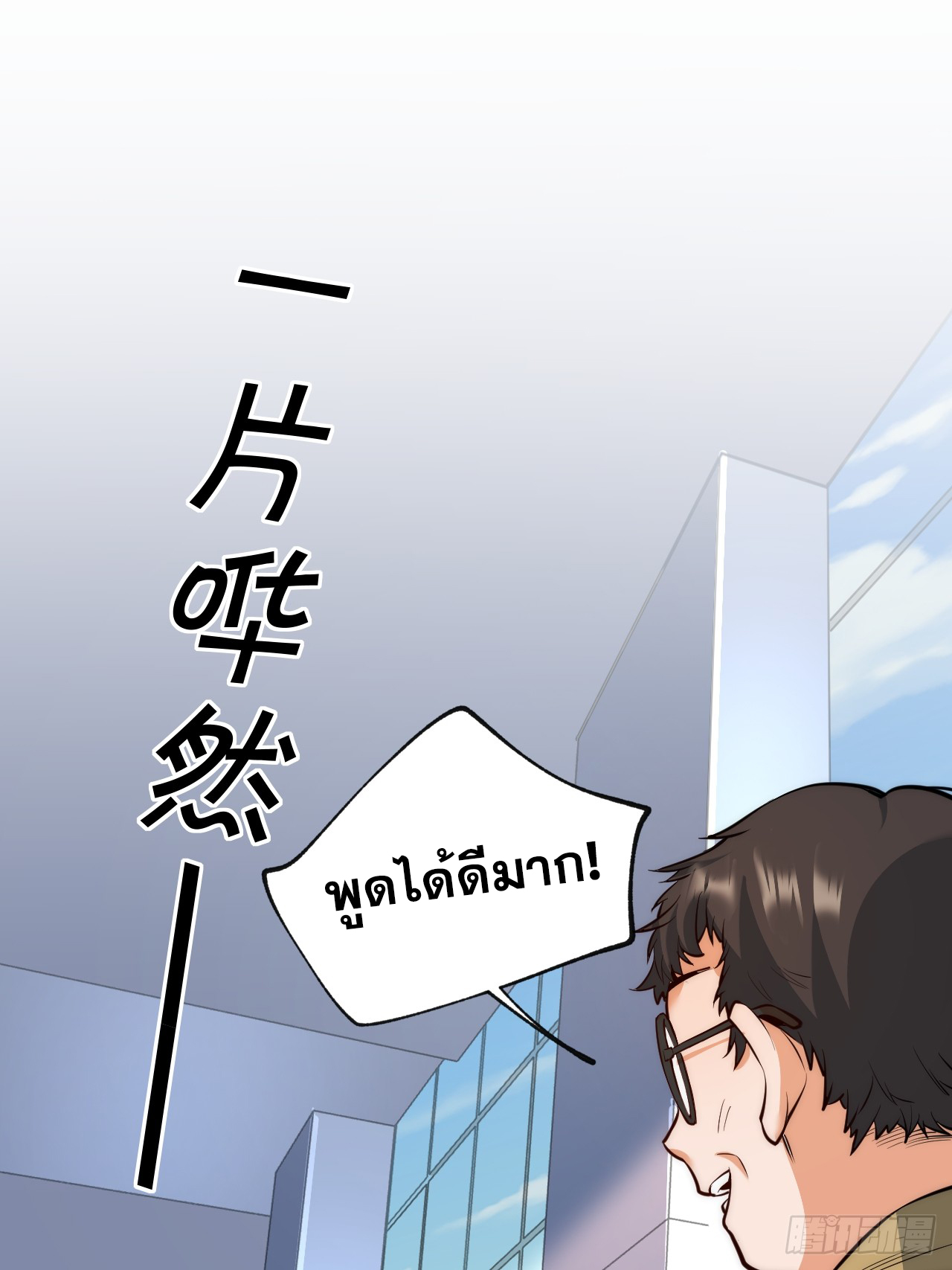 สุริยันและจันทรา ตอนที่ 9 หน้า 3