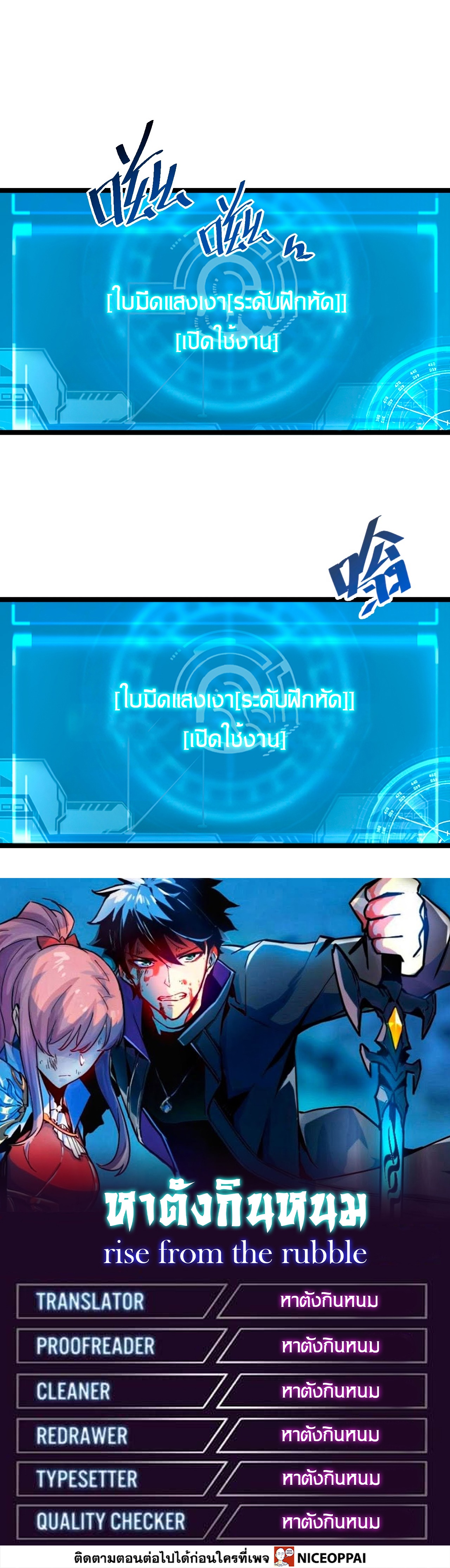 Rise From The Rubble |  เศษซากวันสิ้นโลก ตอนที่ 35 หน้า 18