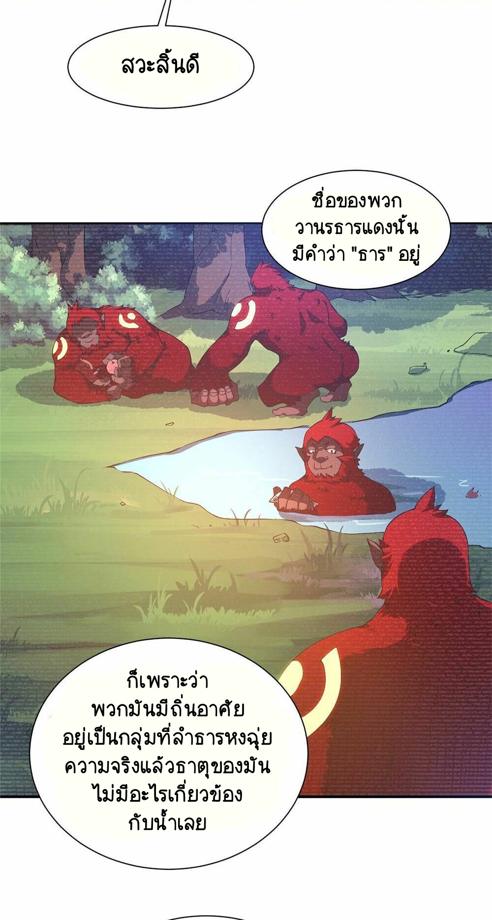 วิวัฒนาการอสูรสัตว์เลี้ยง ตอนที่ 8 หน้า 25