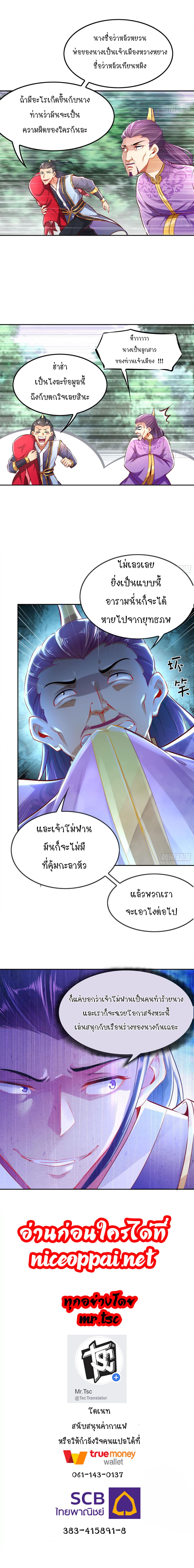 จักรพรรดิปีศาจจุติ ตอนที่ 17 หน้า 7