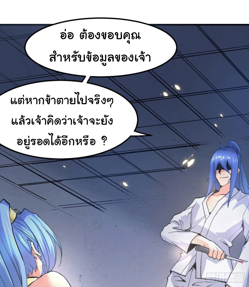 เซียนร้อยรักเขยนี้ขอบ่มเซียนให้พ่อตา-Immortal Husband on The Earth ตอนที่ 25 หน้า 23