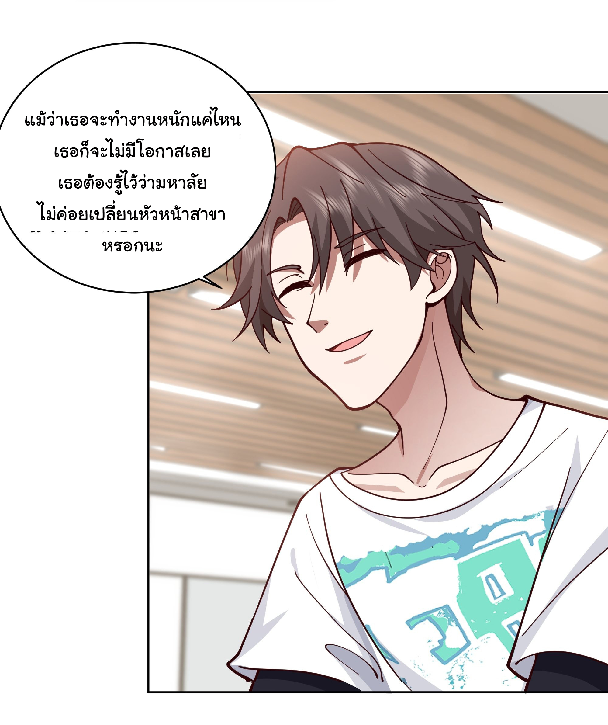 ผมไม่ได้อยากกลับมาเกิดใหม่เลยจริงๆ ตอนที่ 13 หน้า 33
