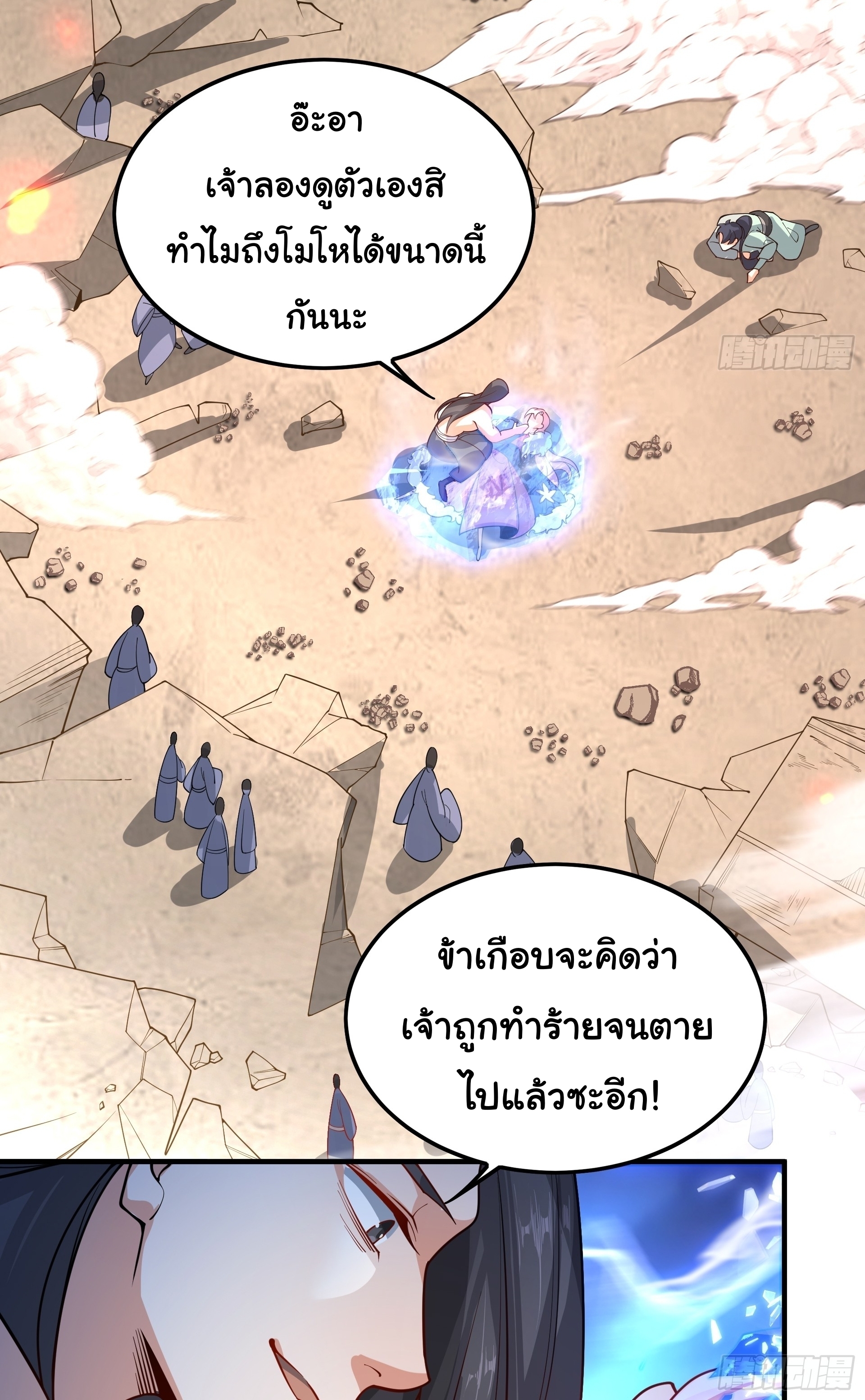 เทพเซียนหมื่นวิถี ตอนที่ 21 หน้า 6