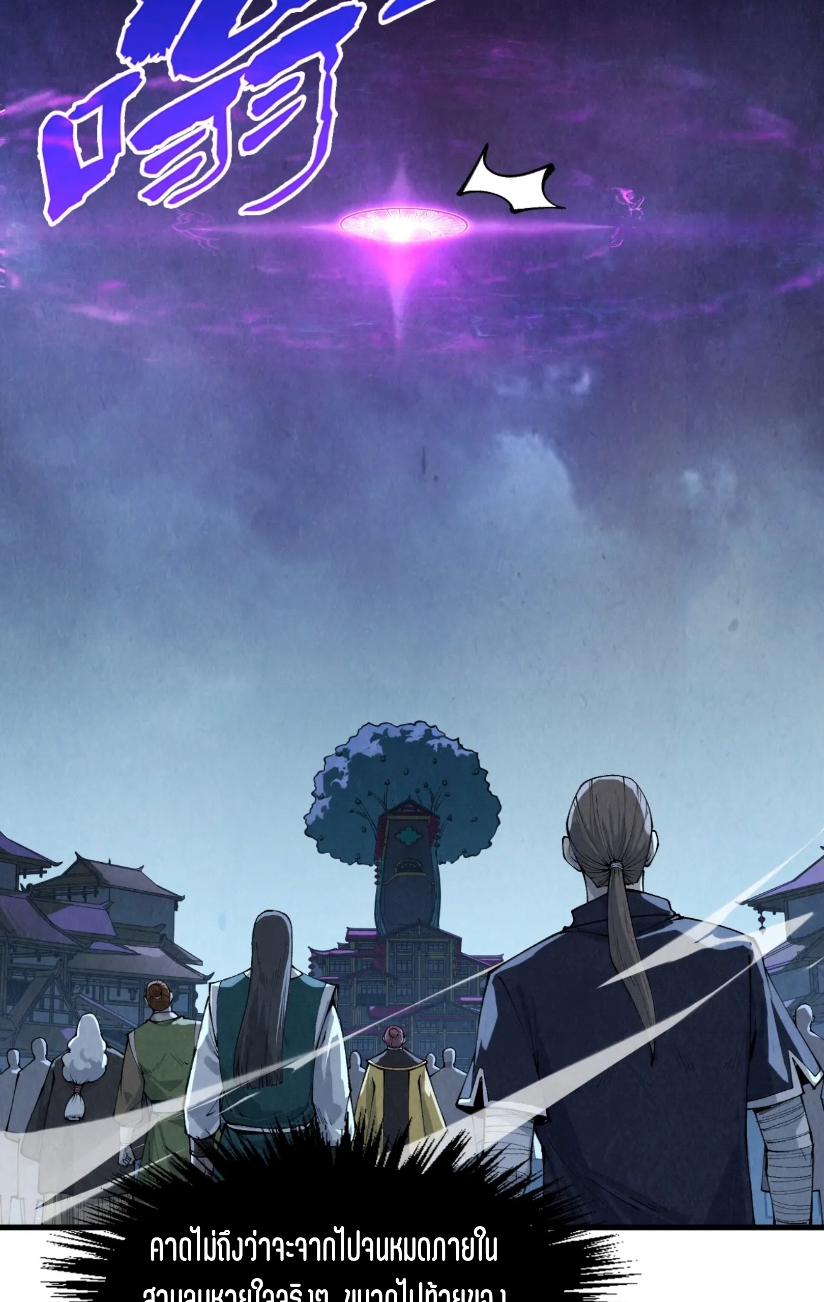 มหาเทพนิรันดร์กาล ตอนที่ 196 หน้า 58