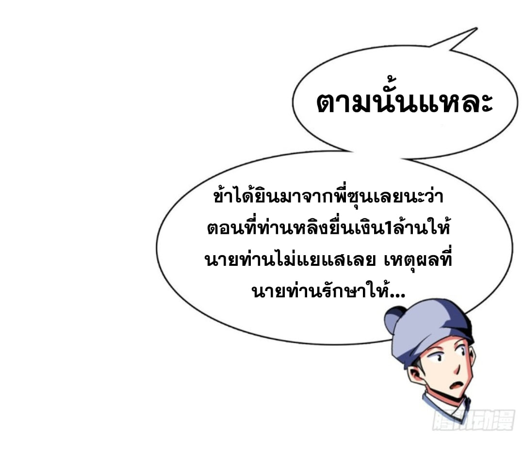 Library Of Heaven's Path ตอนที่ 82 หน้า 33