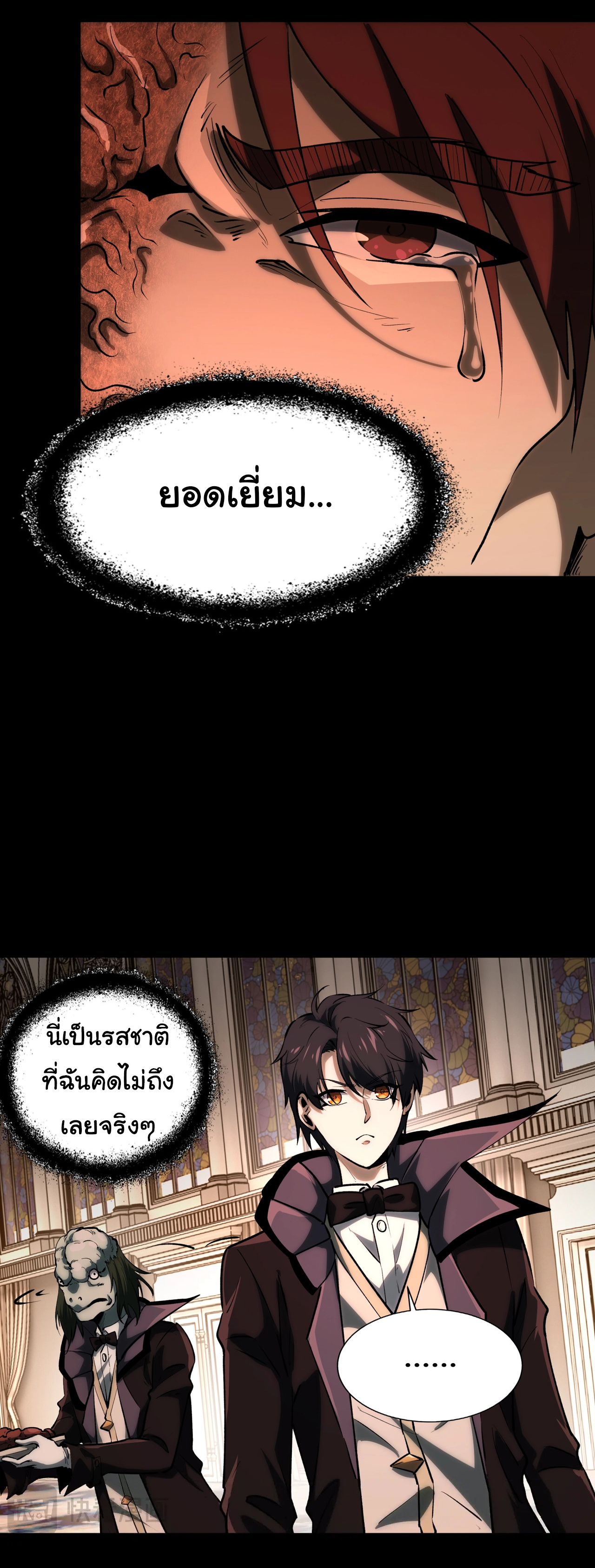 I Play the Horror World as a Simulation Game ตอนที่ 4 หน้า 42