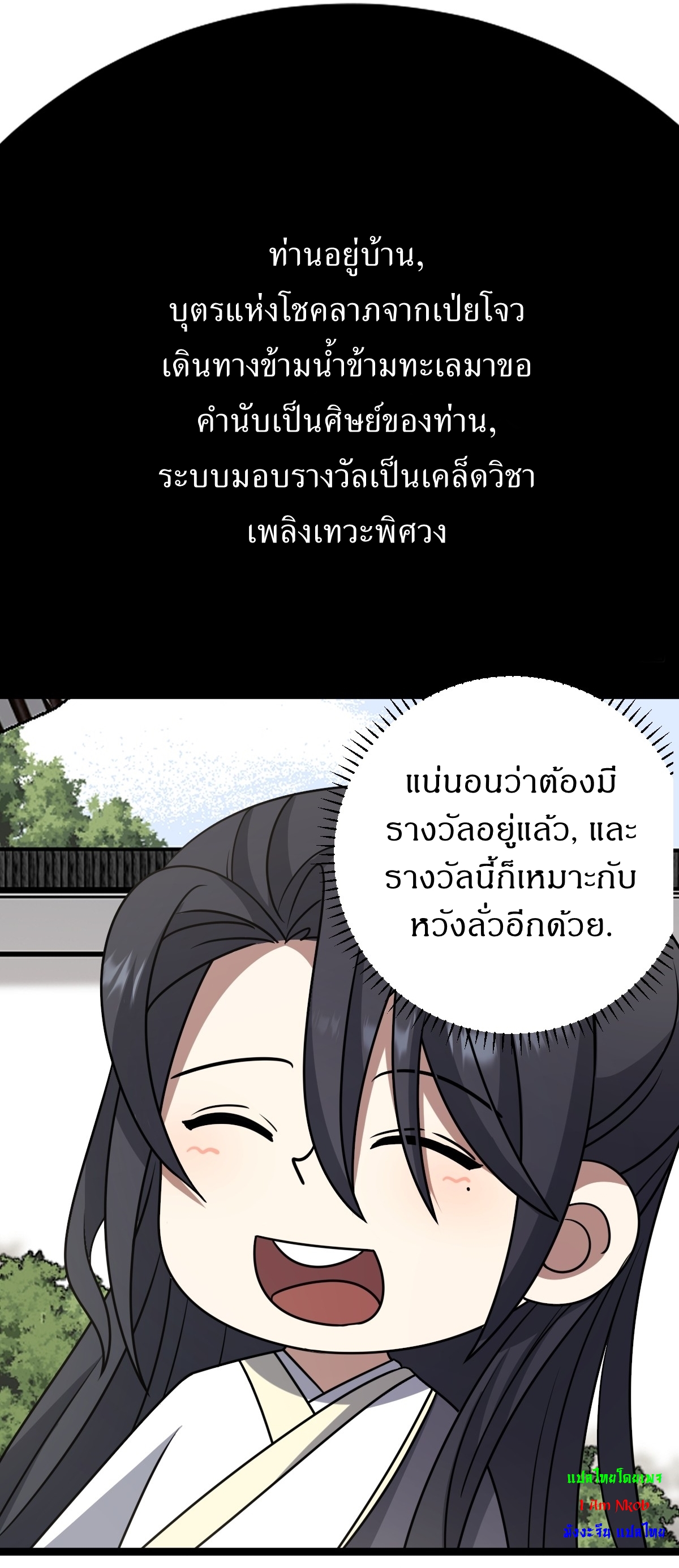 เก็บตัวร้อยปี จากนี้พี่ขอเทพ! INVINCIBLE AFTER A HUNDRED YEARS OF SECLUSION ตอนที่ 83 หน้า 15