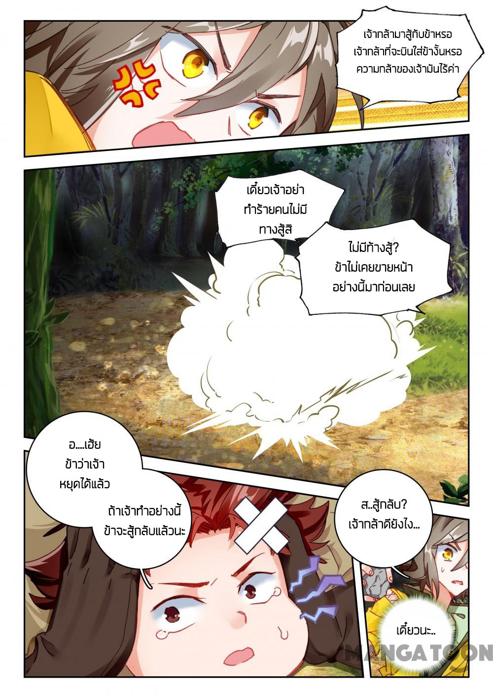 The Great Deity ตอนที่ 45 หน้า 5