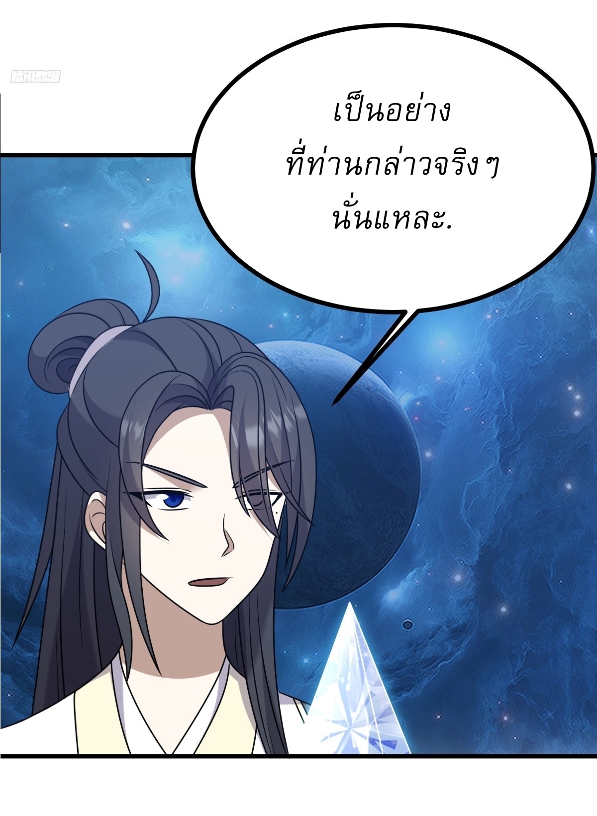 เก็บตัวร้อยปี จากนี้พี่ขอเทพ! INVINCIBLE AFTER A HUNDRED YEARS OF SECLUSION ตอนที่ 127 หน้า 8