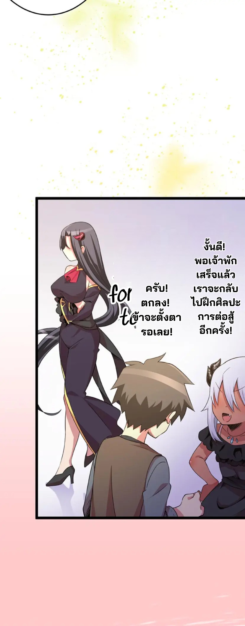 เด็กหนุ่มผู้ถูกเลี้ยงดูโดยจอมมารและราชามังกร: ชีวิตในโรงเรียนที่ไร้เทียมทาน ตอนที่ 5 หน้า 71