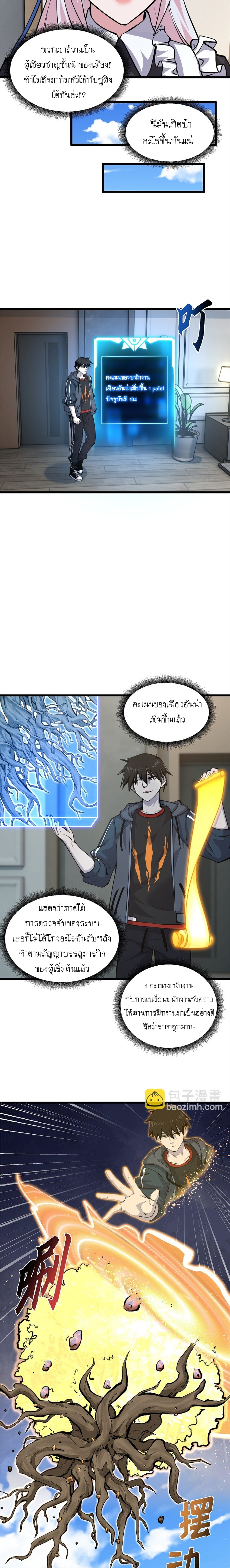 Super god pet shop - ร้านค้าสุดยอดสัตว์เลี้ยงระดับพระเจ้า (ชนจีน) ตอนที่ 71 หน้า 3