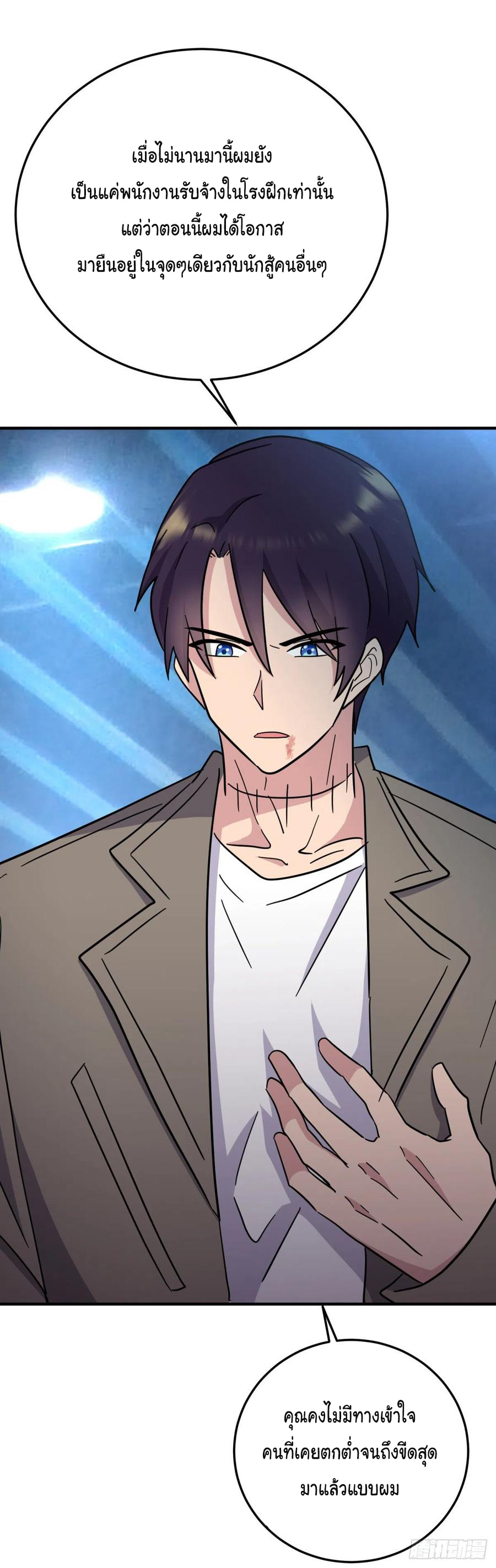 ระบบไลฟ์สด เจ้าพ่อสายเปย์ ตอนที่ 71 หน้า 2