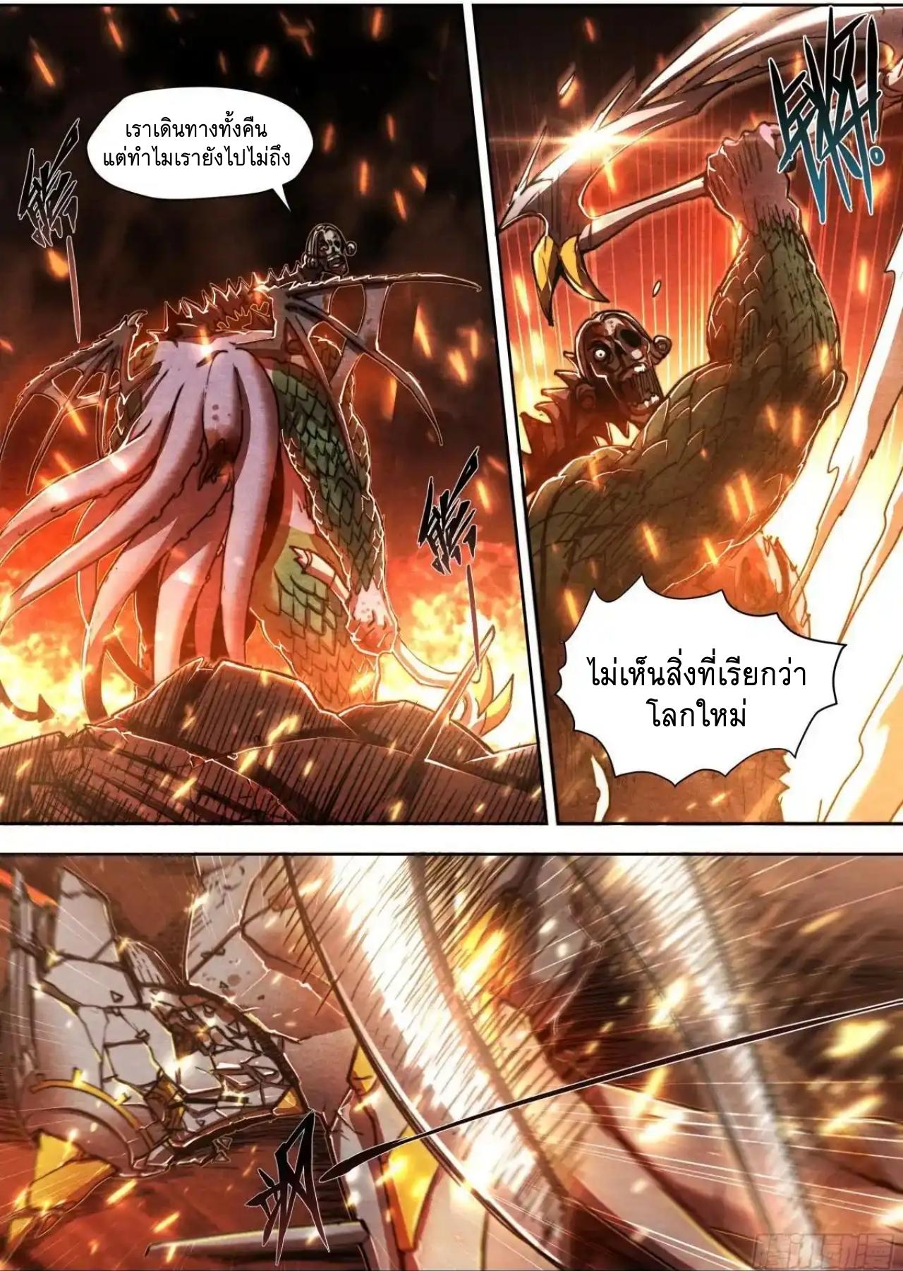 Apocalypse Forecast ตอนที่ 151 หน้า 16