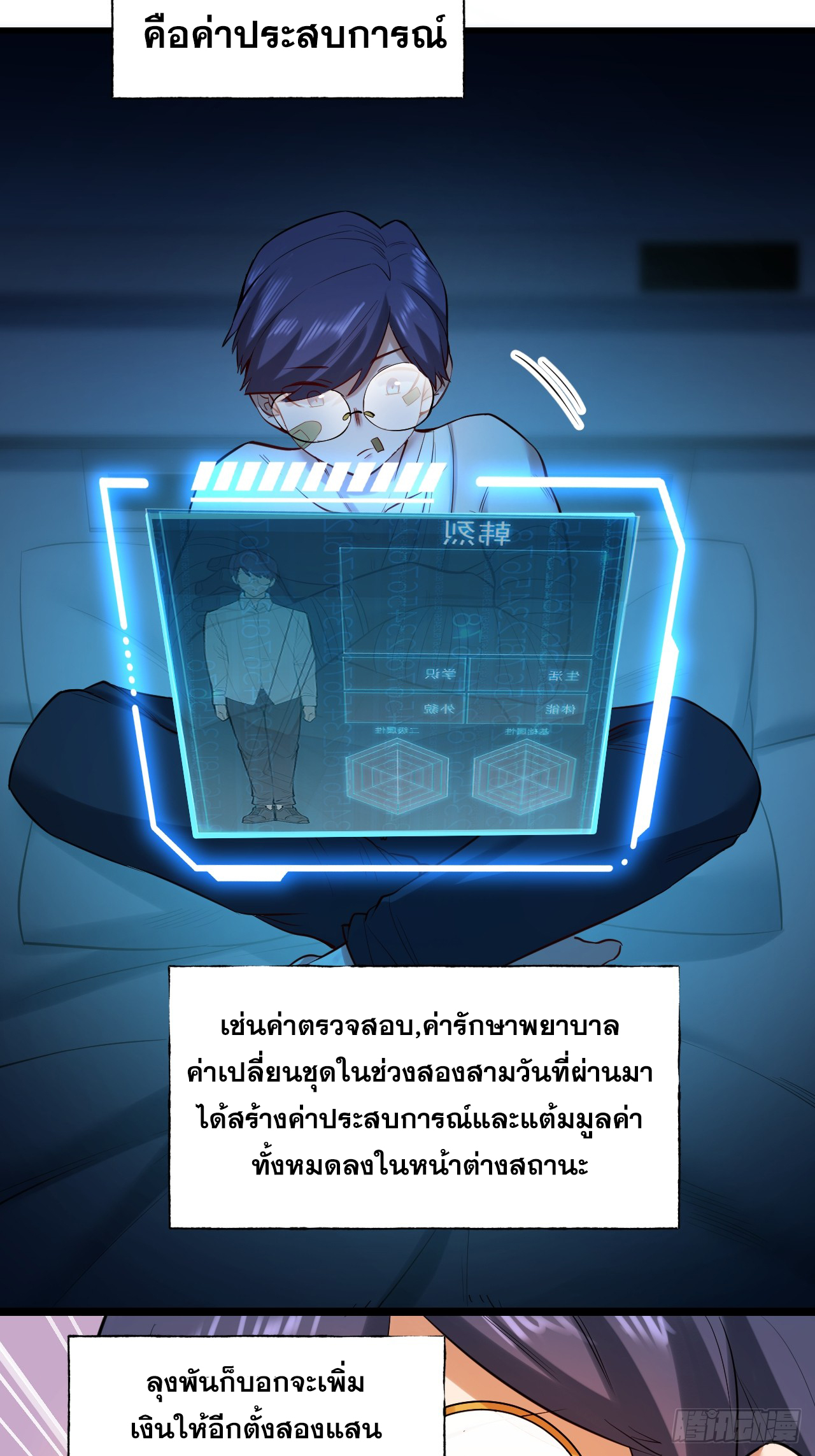 สุริยันและจันทรา ตอนที่ 5 หน้า 32