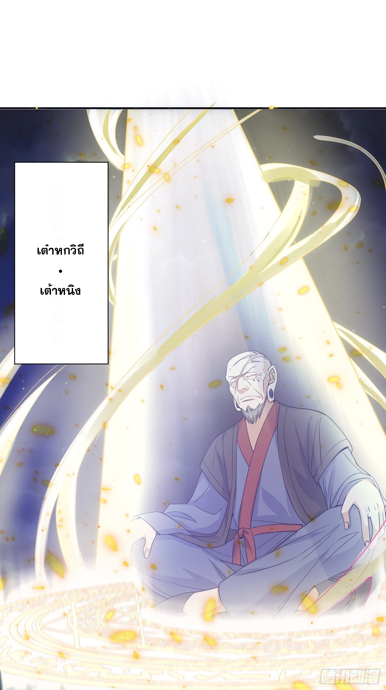 Becoming A God By Teaching Six Sisters - ข้ามีพี่สาวสุดแกร่งทั้งหกที่หาใครเทียบได้ ตอนที่ 22 หน้า 2