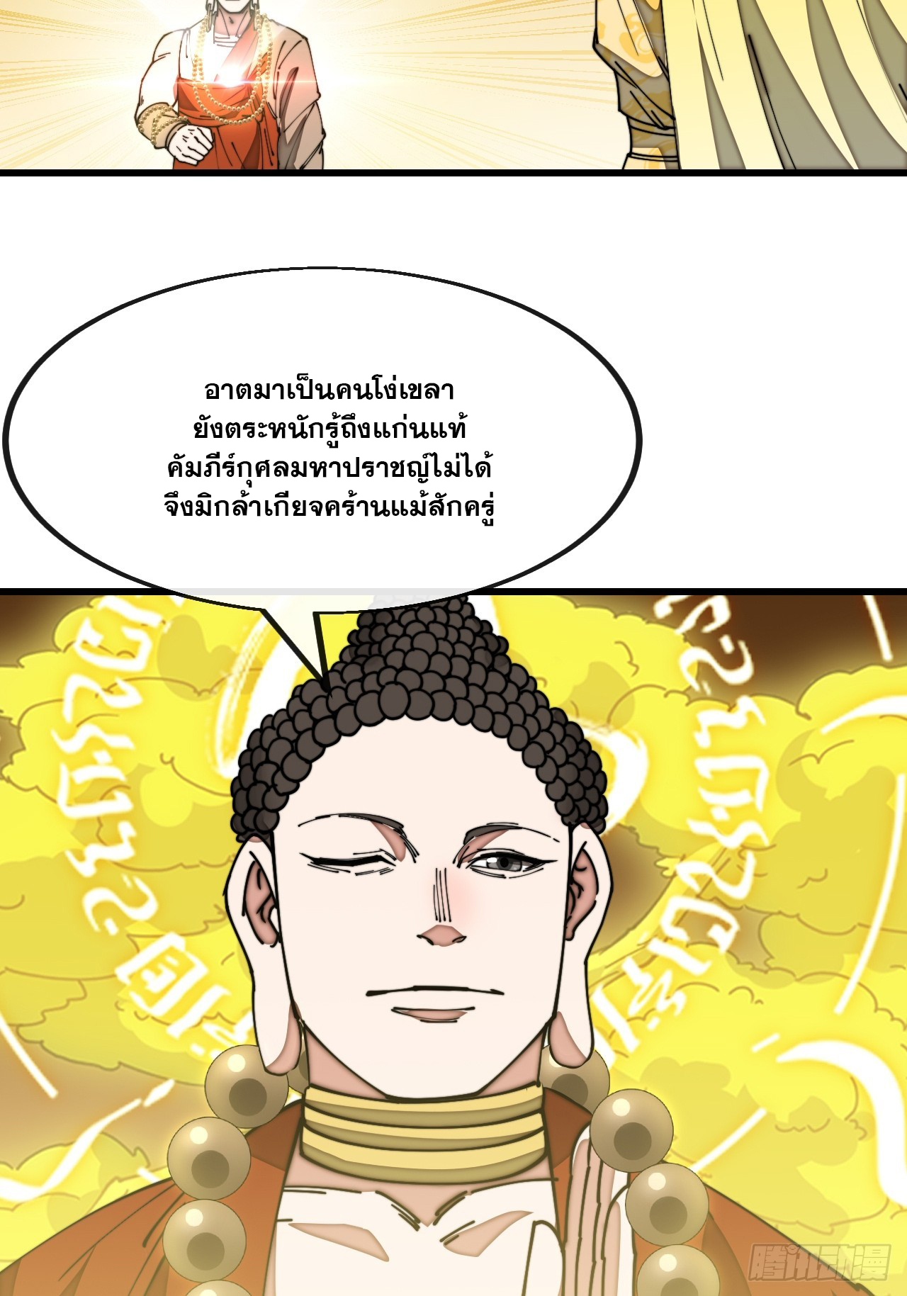 บุรุษที่มีโชค คงไม่ใช่ข้าแล้วแหละ ตอนที่ 126 หน้า 3