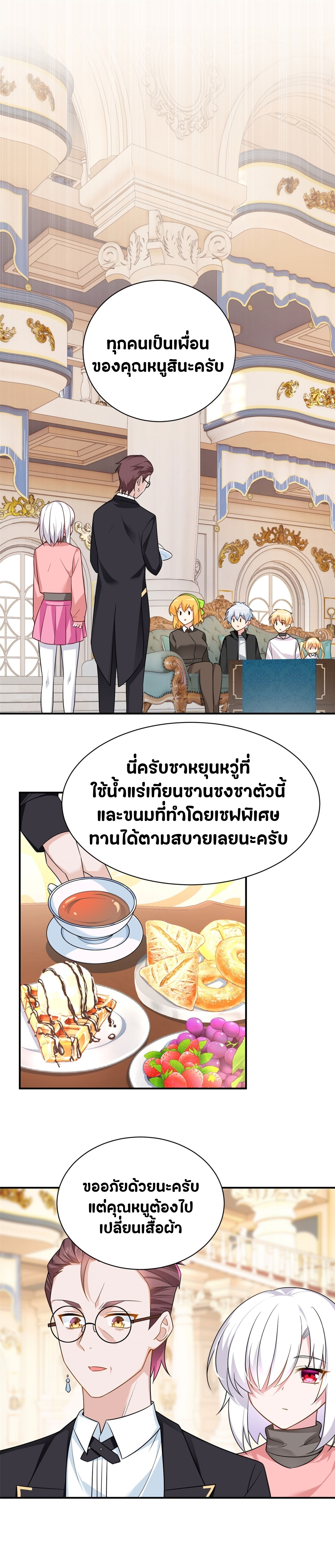 สาวๆที่นี่ต้องการรุมจีบฉัน?! ตอนที่ 14 หน้า 2