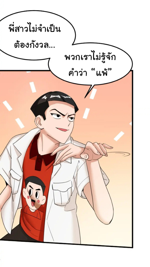 ภรรยาจักรพรรดินีกับสามีขยะ ตอนที่ 45 หน้า 5